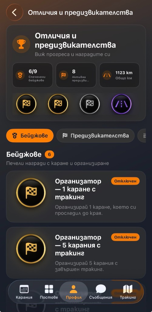 RideCall screen with achievements and challenges